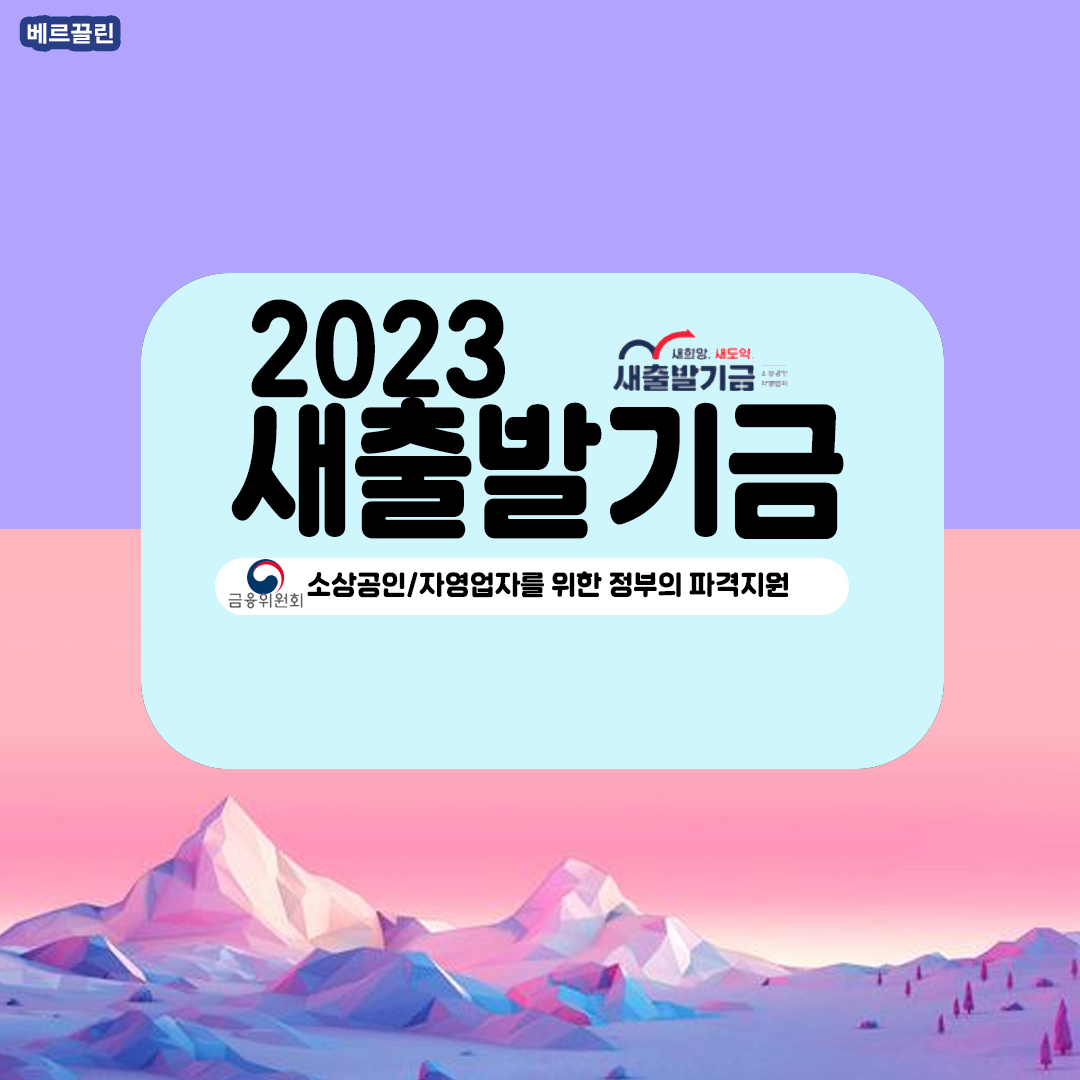 새출발기금 정부제도