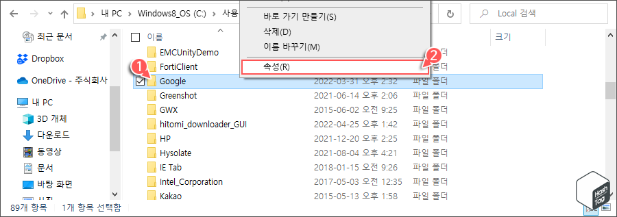 AppData\Local\Google 폴더 속성