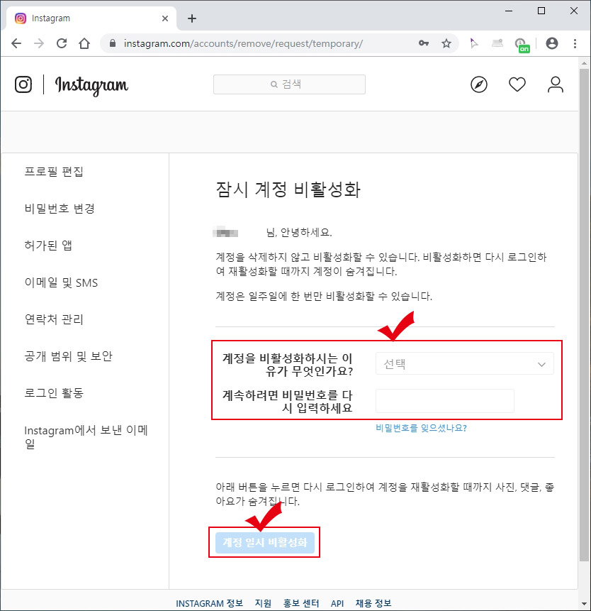 인스타그램 계정 비활성화