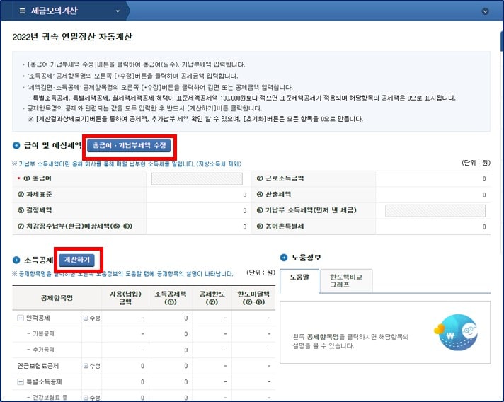 연말정산 환급금 조회 방법