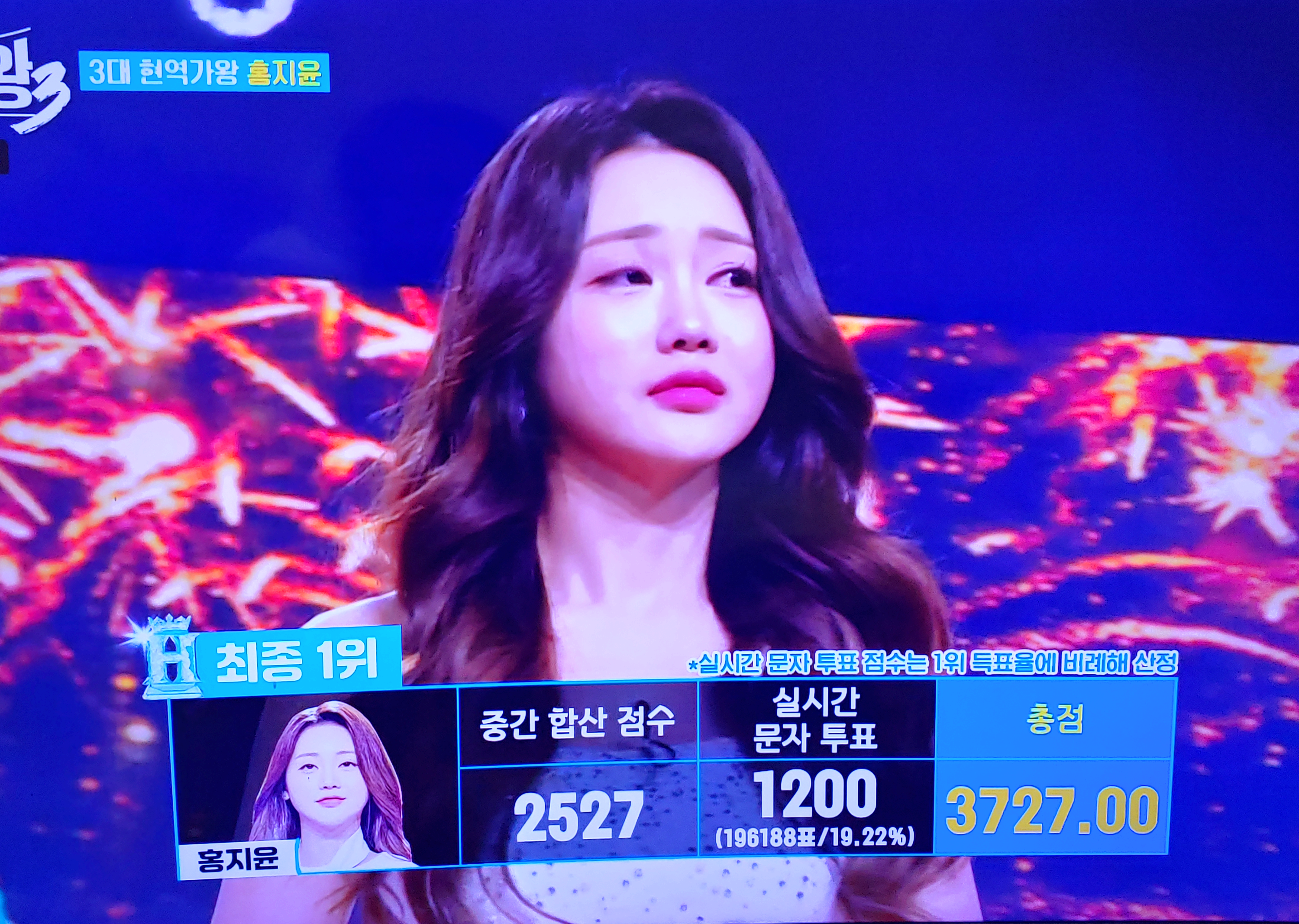 현역가왕3