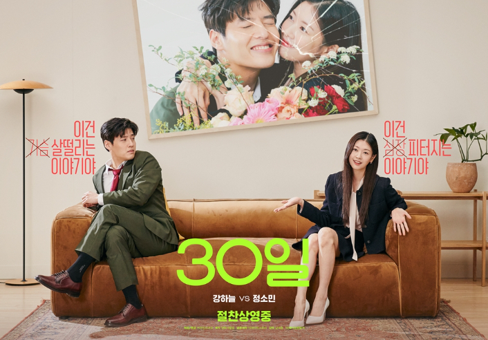 30일