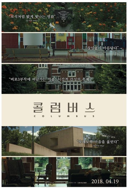 영화 콜럼버스 포스터 사진