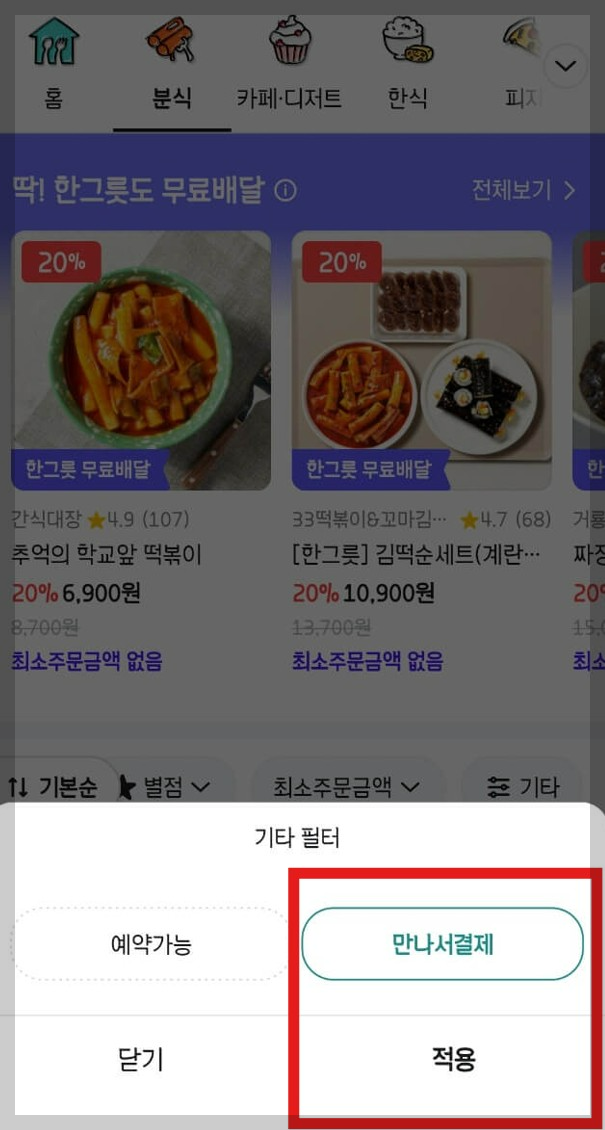 배민세번째화면