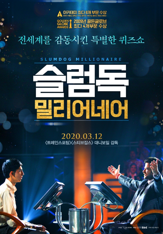영화 슬럼독 밀리어네어