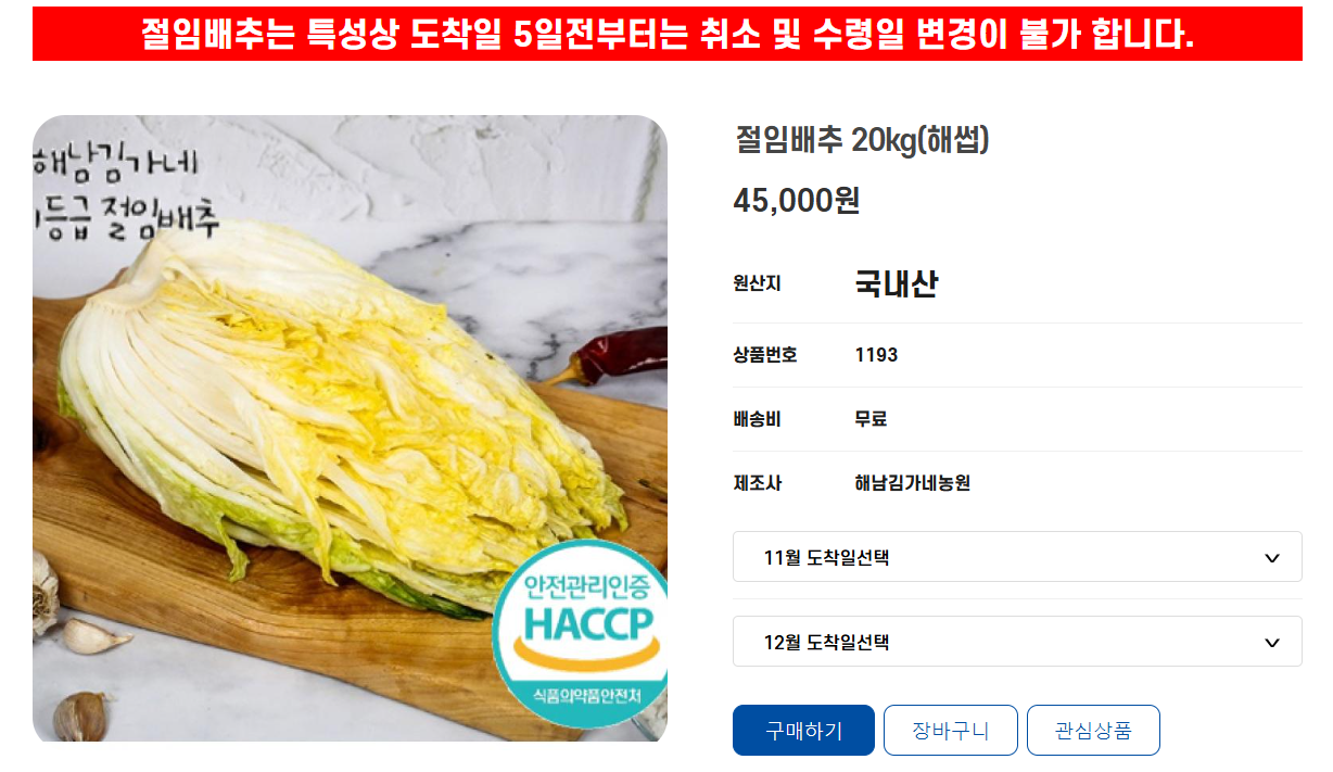 해남김가네농원 절임배추