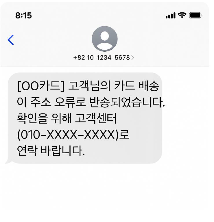 카드배송 보이스피싱 사례