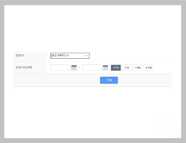 신한은행 금융거래확인서 발급방법 간편 신청 출력 인쇄