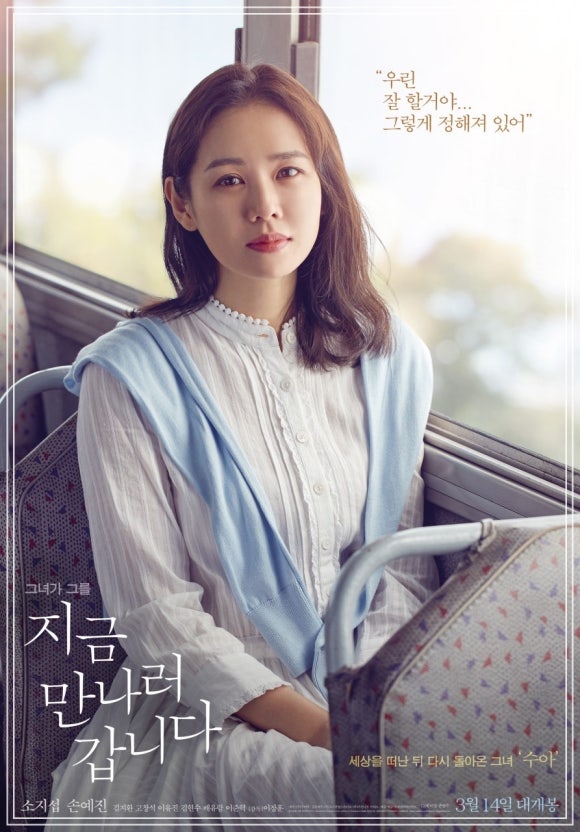 영화지금만나러갑니다포스터