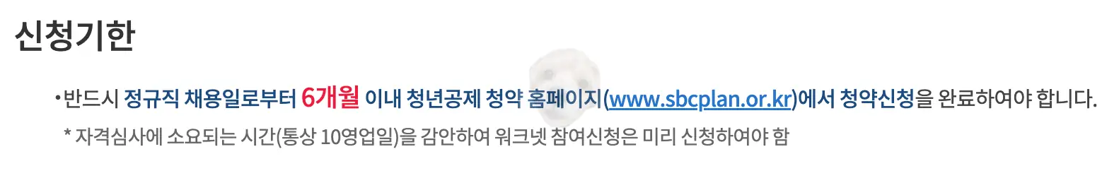 청년내일채움공제 신청기한 출처 해당 홈페이지