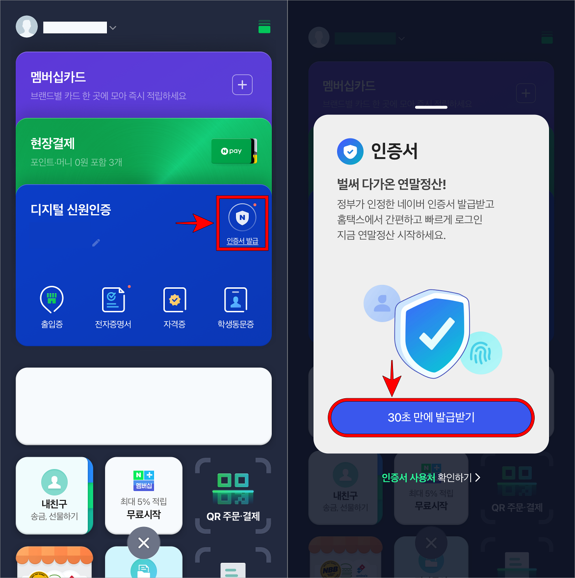 인증서 발급을 선택하고&#44; &#39;30초 만에 발급받기&#39;를 선택
