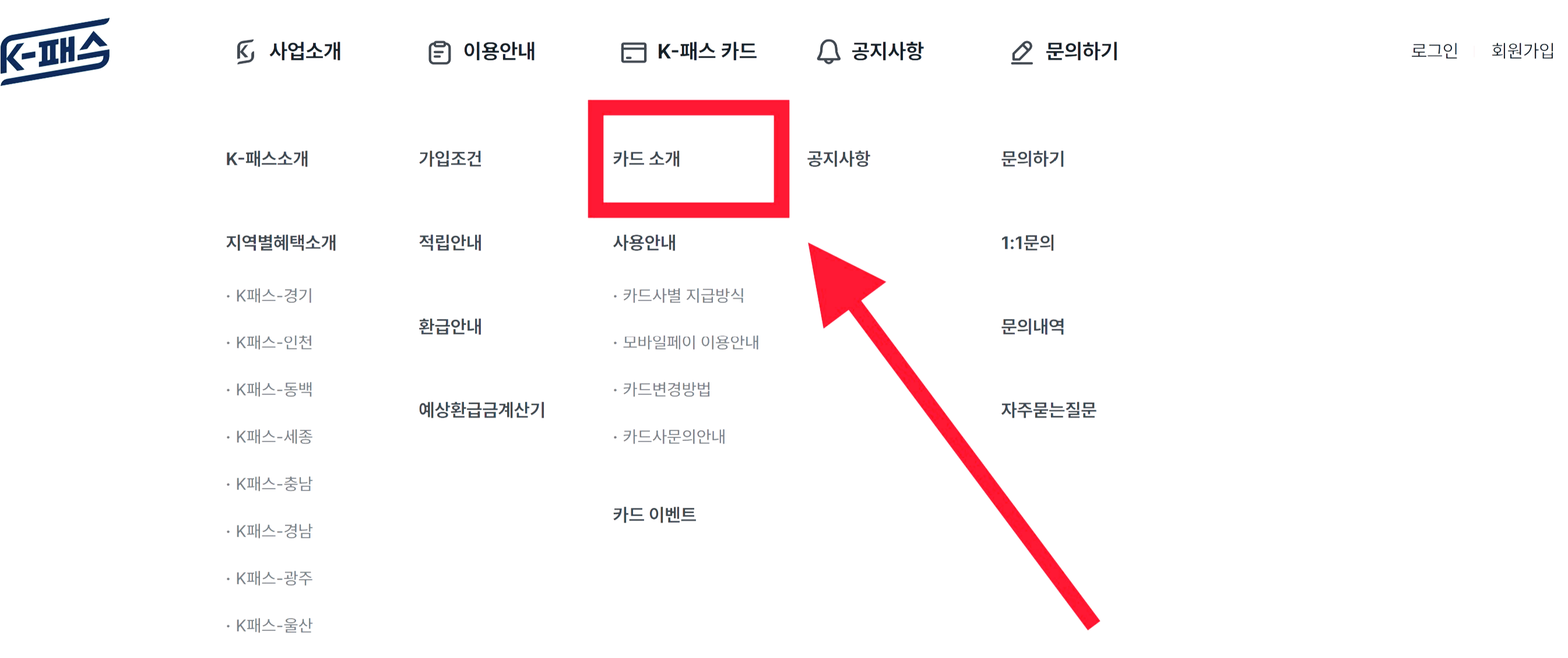 K패스 교통카드 신청방법