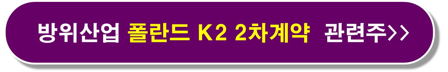 유럽 재무장 방산 수혜 관련주9