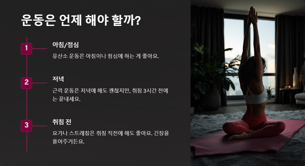 수면의 질을 높이는 법, 잠 잘 오는 환경 만들기