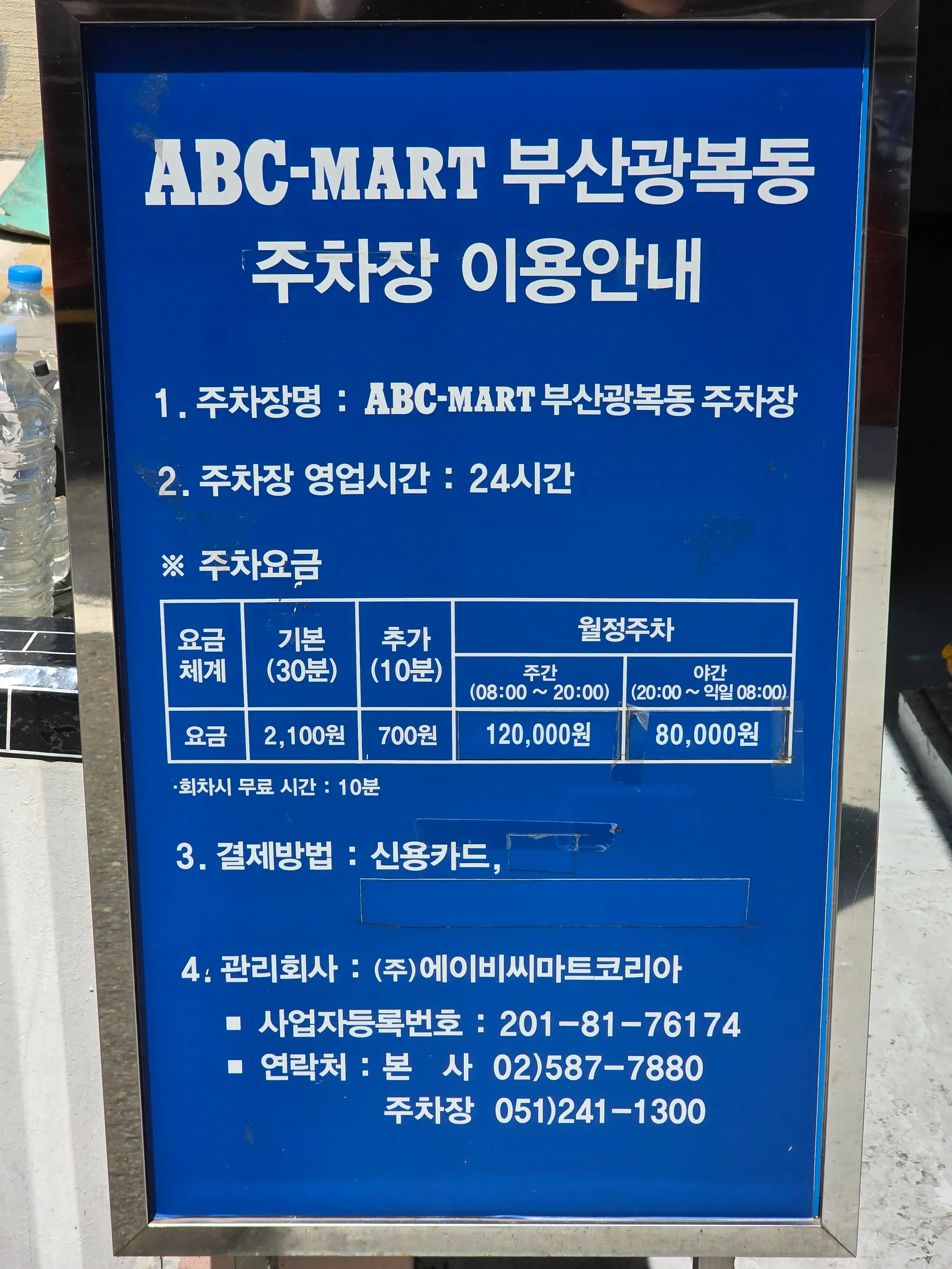 용두산공원 근처 남포동(광복동) ABC마트 주차장 위치 및 주차비 안내