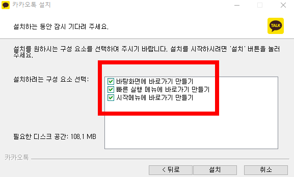 pc에 카카오톡 설치방법
