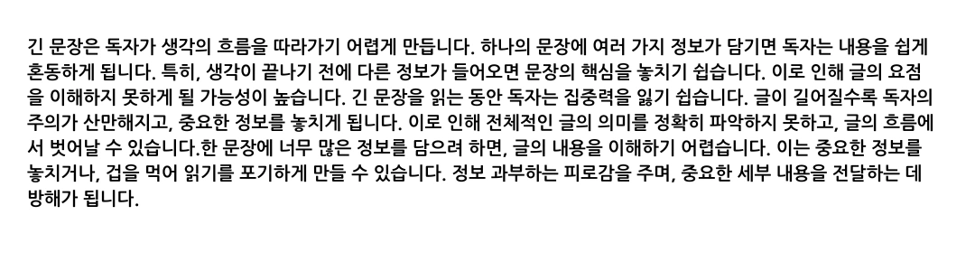 ๊ธด ๋ฌธ์ฅ์ ๋ฌธ์ 