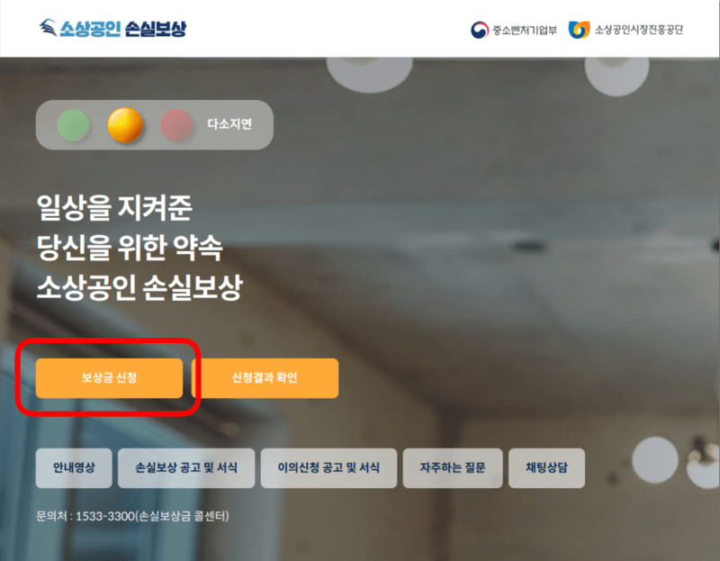 소상공인 손실보상 홈페이지