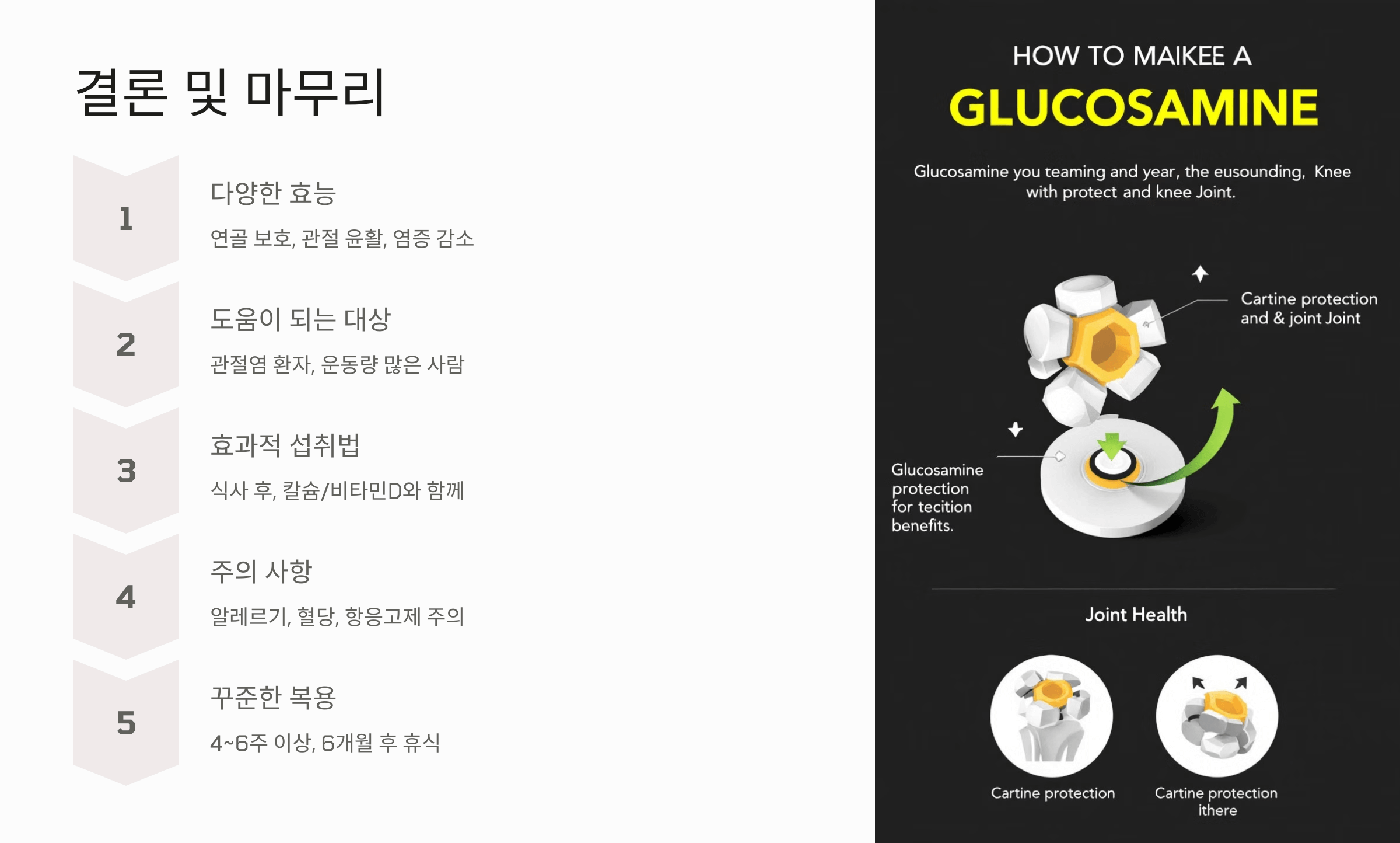 글루코사민과 관련된 사진입니다.