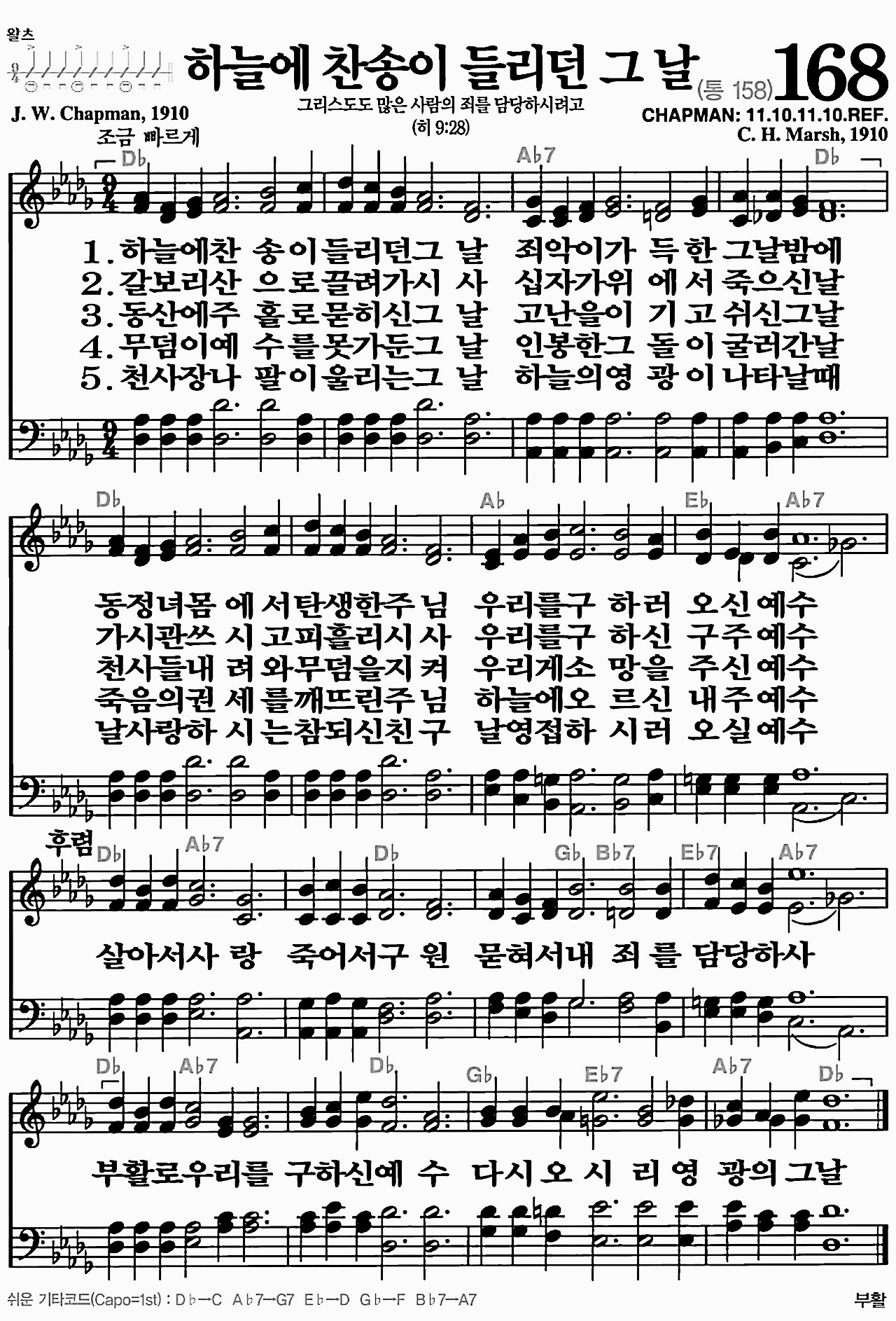 [찬송가] 168장 하늘에 찬송이 들리던 그 날