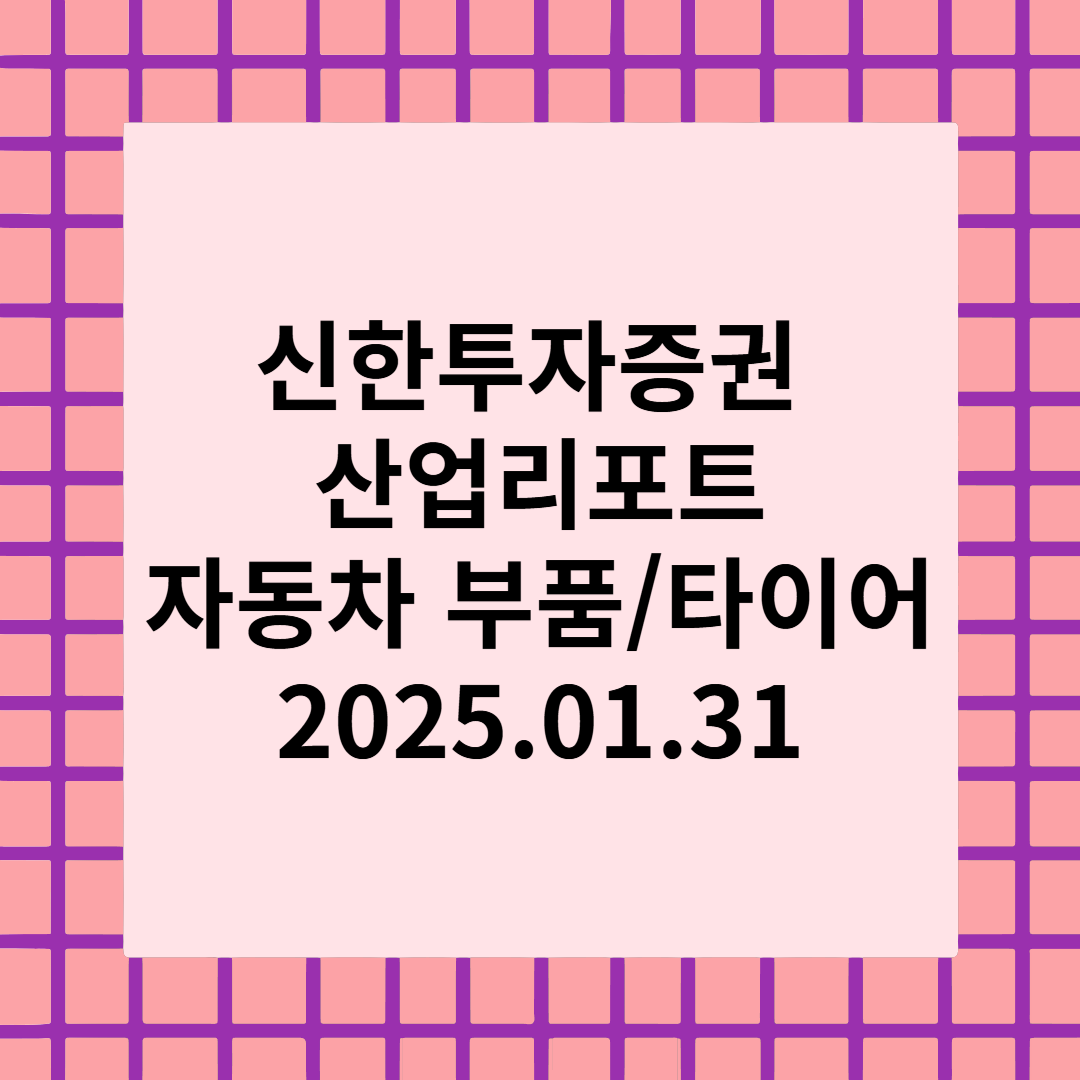 [산업리포트]동 트기 전 - 신한투자증권