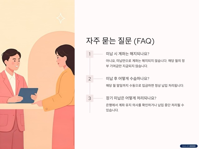 청년도약계좌 미납