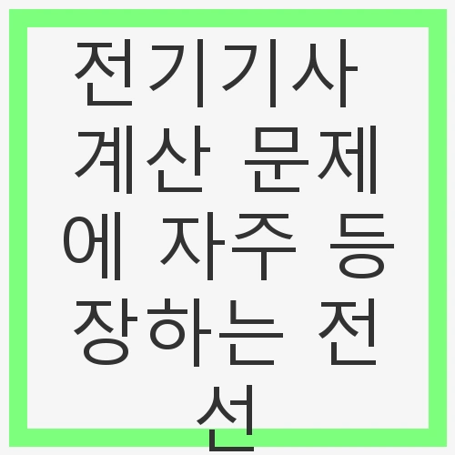 전기 회로 설계의 중요성