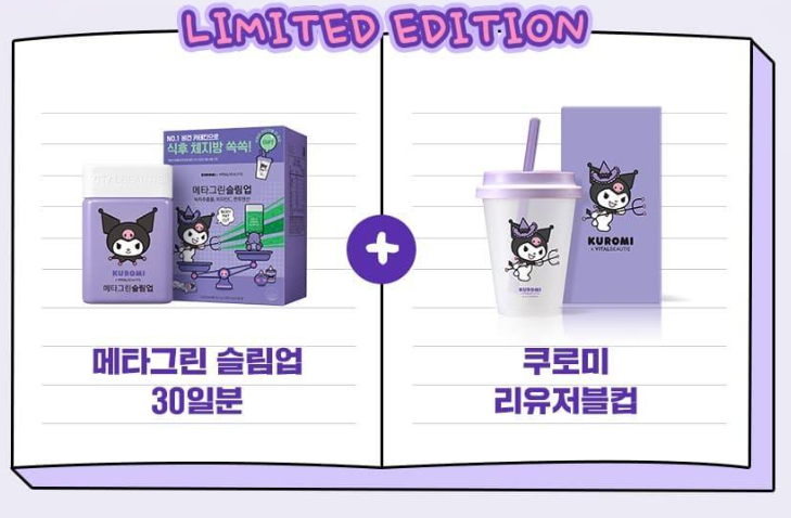 메타그린 쿠로미 콜라보 한정 에디션 이벤트