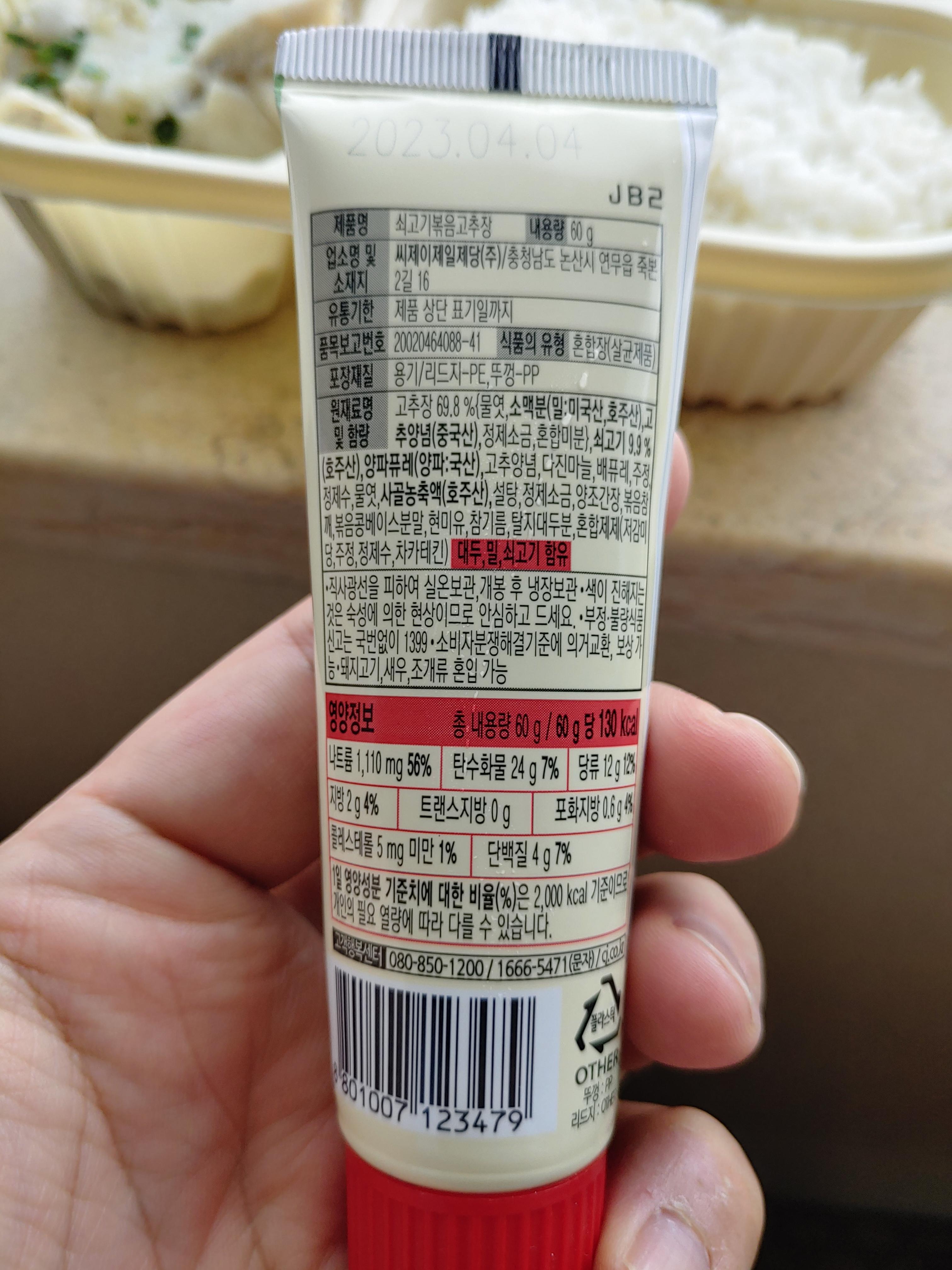 해찬들 쇠고기 볶음고추장 원재료 칼로리