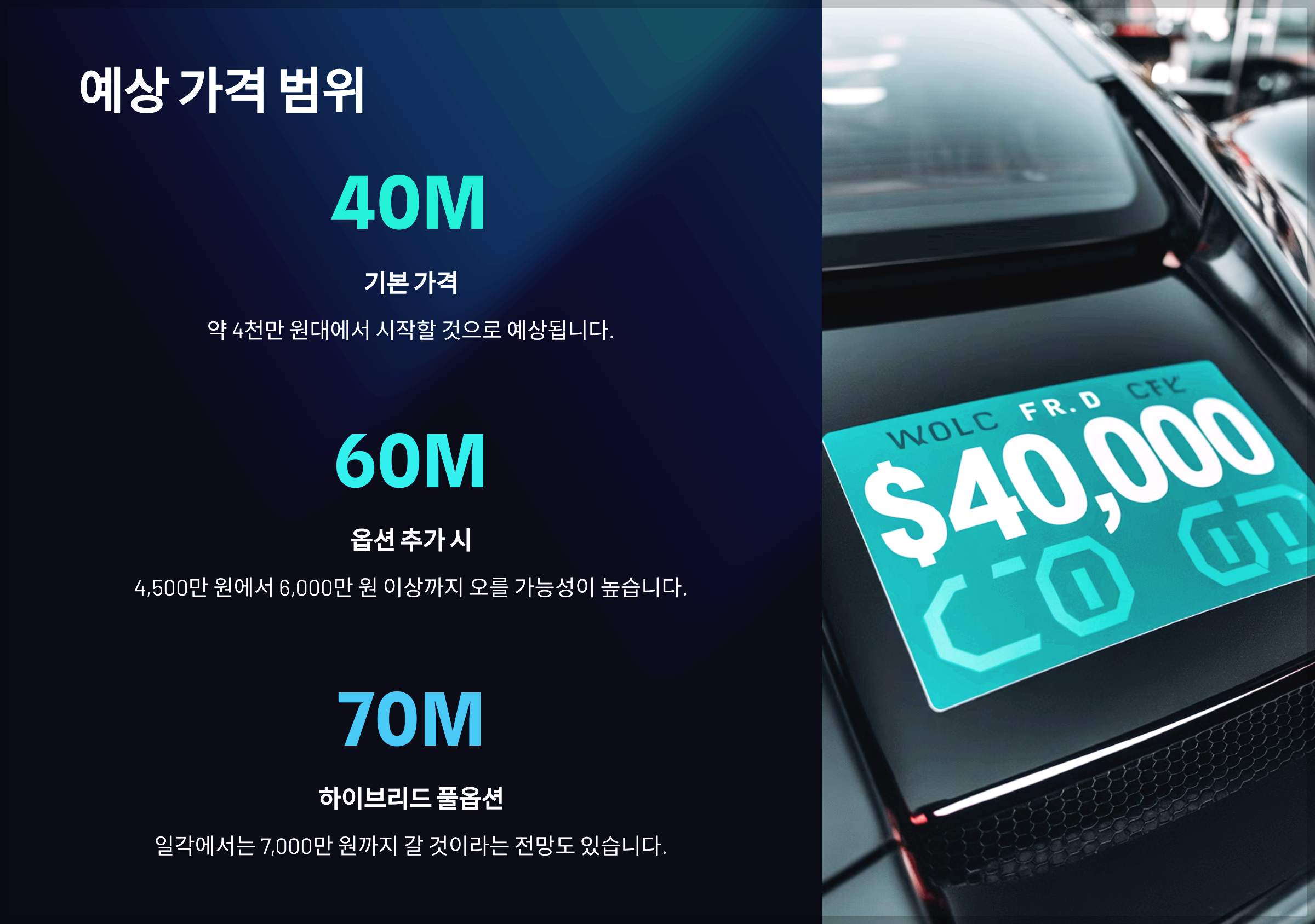 예상 가격 범위