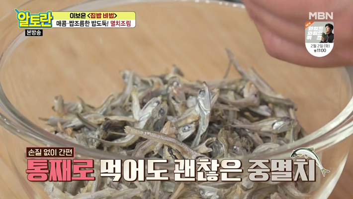 알토란 이보은 멸치조림 레시피_4