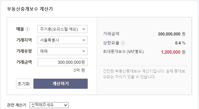 3억 매매 시 중개보수 계산 결과 예시