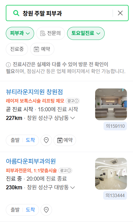 창원시 진해구 일요일 문 여는 피부과 ❘ 토요일, 주말, 공휴일 영업 피부과 (두드러기, 아토피, 습진, 피부염, 여드름 진료)