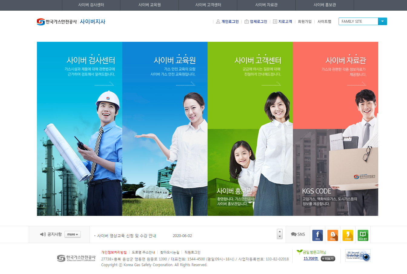 한국가스공사 사이버지사 (https://cyber.kgs.or.kr)