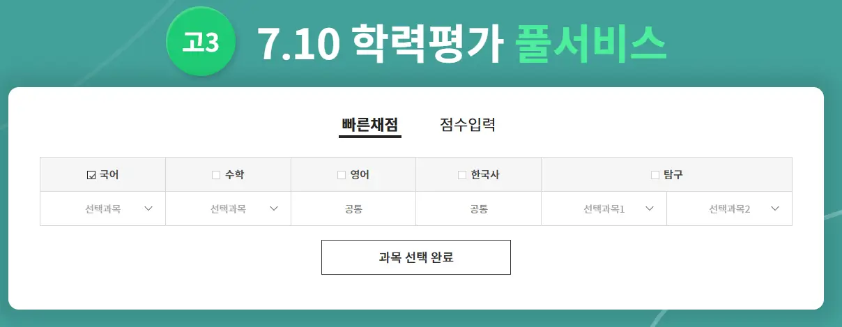 7월 모의고사 등급컷