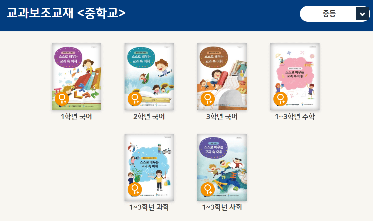 중등 교재 다운로드
