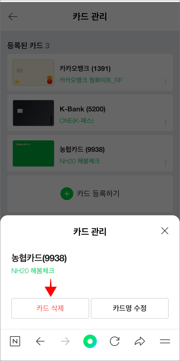 카드 관리 메뉴 중 '카드 삭제'를 선택