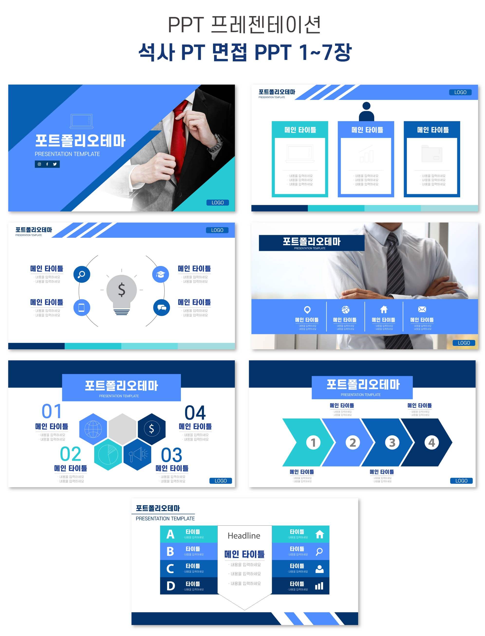 취업-PPT-슬라이드-디자인-1