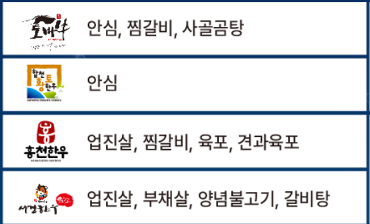 한우 반값 세일 추석 연휴 한우 할인 행사3