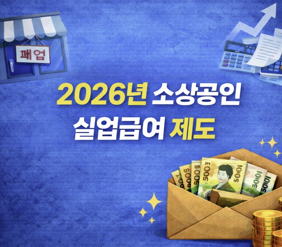 소상공인 실업급여