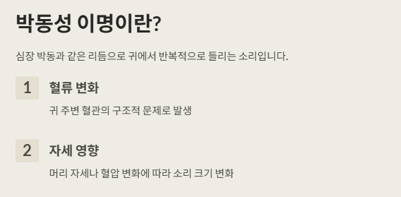 박동성 이명 뜻