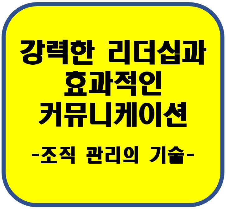 강력한 리더십