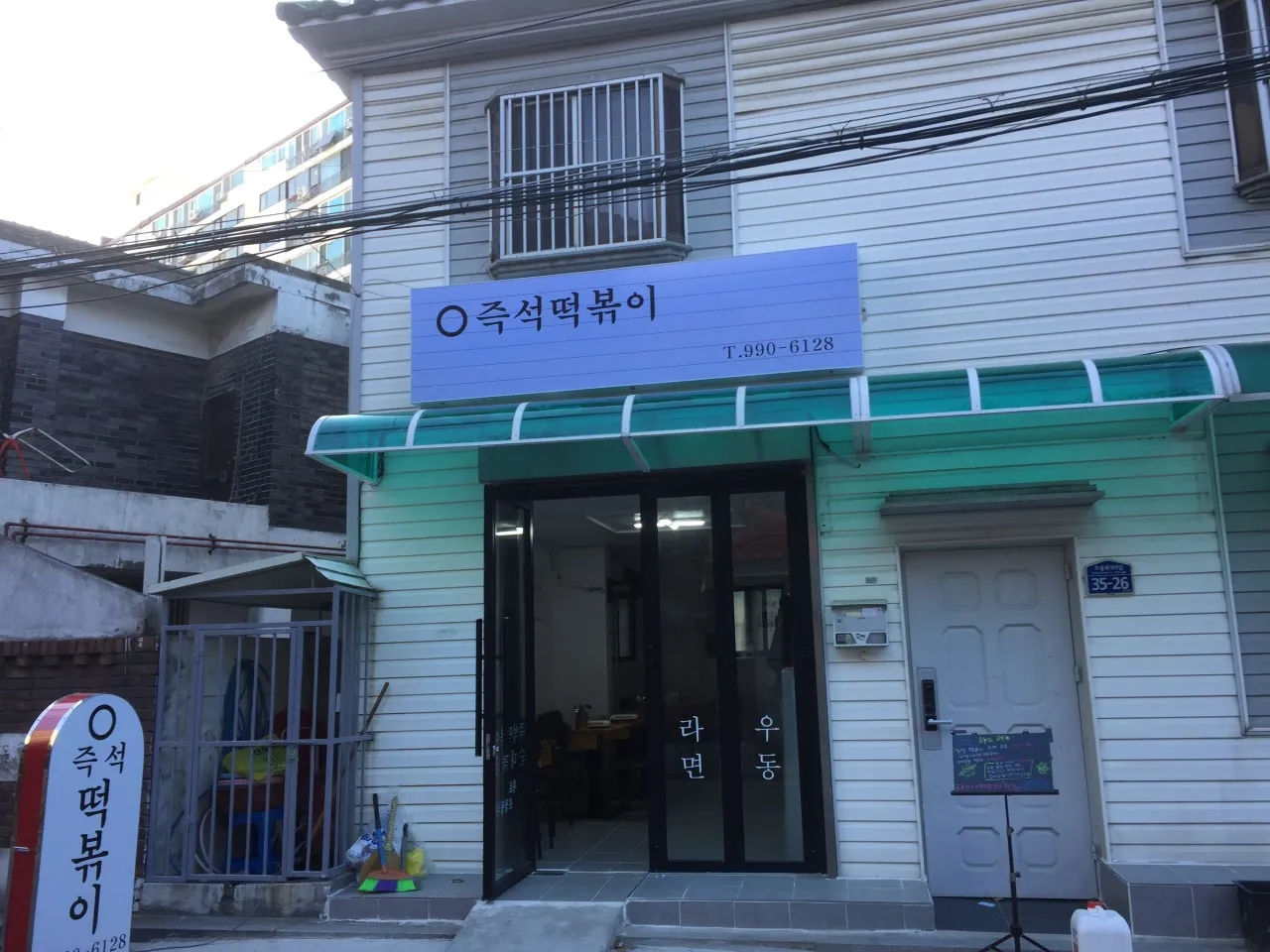 쌍문동 영 즉석 떡볶이