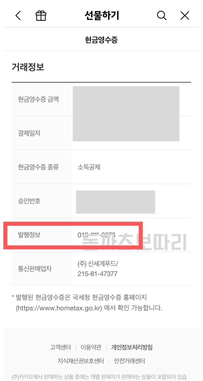 카카오페이 현금영수증 자동등록