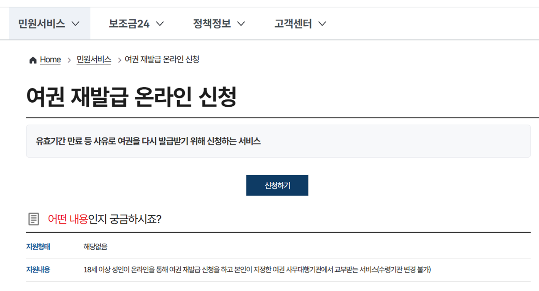 여권-재발급-온라인-신청