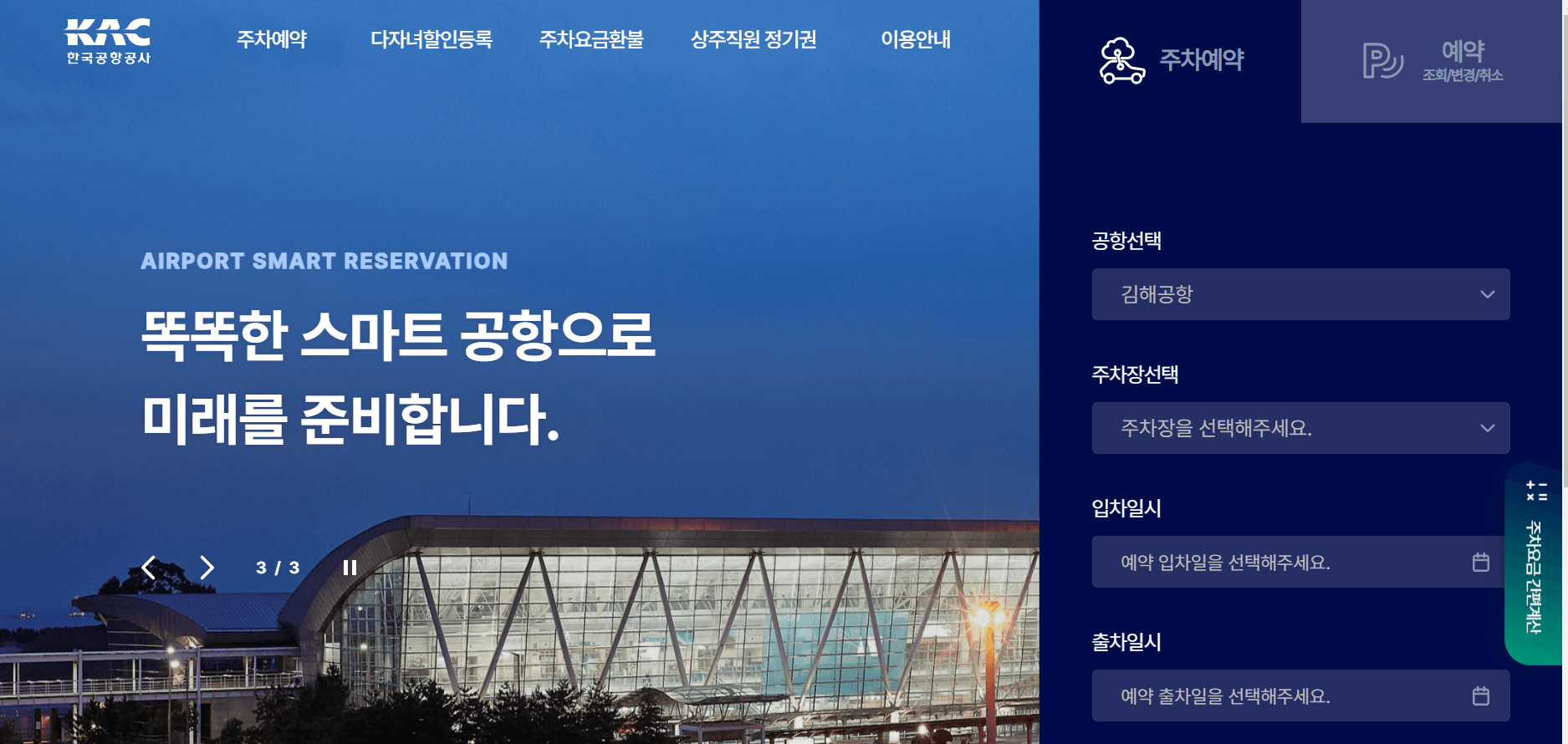 김해공항주차예약홈페이지