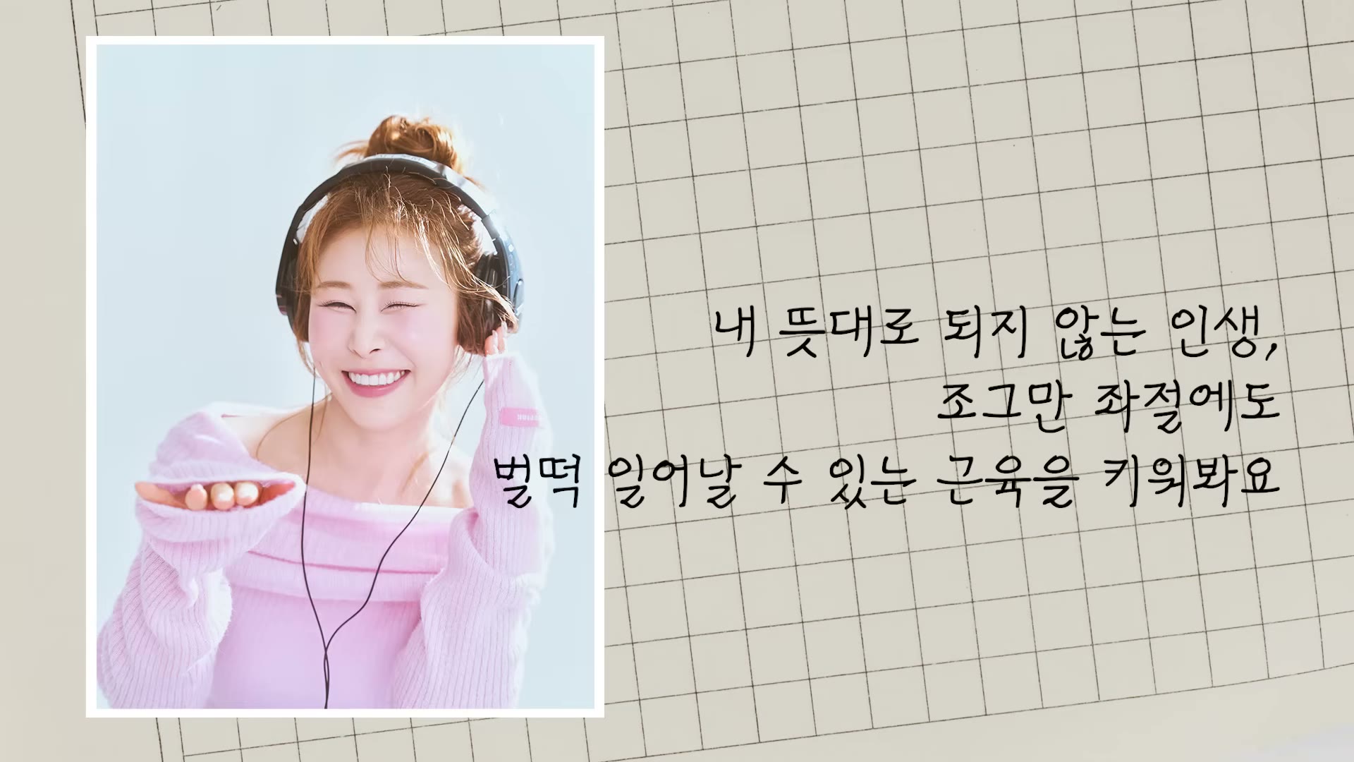 작은 좌절에도 벌떡 일어날 수 있는 '근육'을 키워봐요