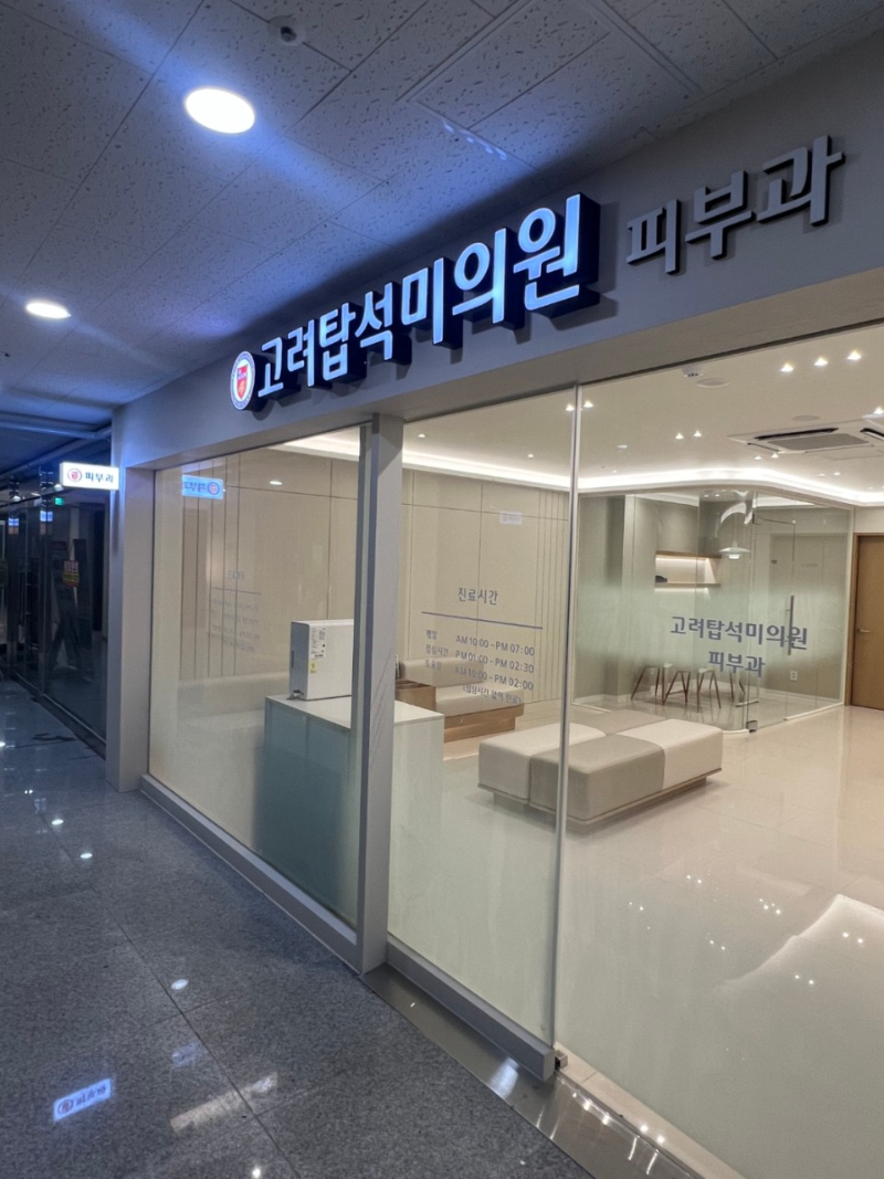 남양주 별내면 피부과 유명한 곳 모공 레이저 잘하는 곳 추천 TOP 5