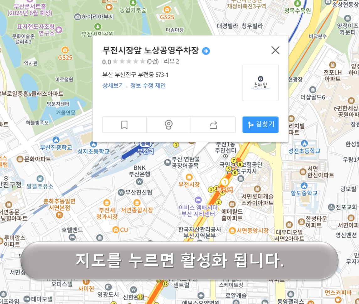 부전시장 앞 노상주차장
