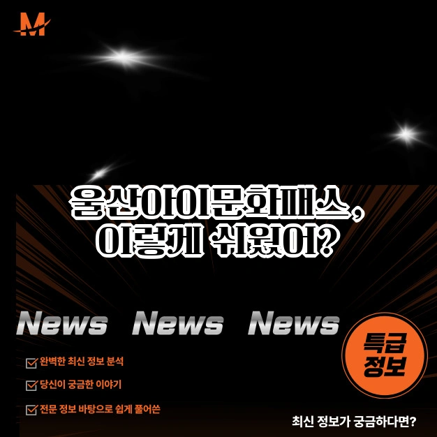 울산 아이문화패스